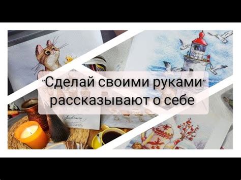 203.Сделай своими руками:вопрос - ответ.Мои запасы, старты,обзоры ...
