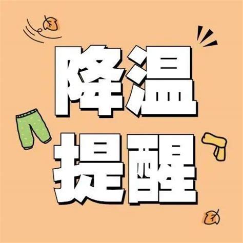 断崖式降温来了！自贡人，准备好秋裤儿哦~ 影响 天气 大风