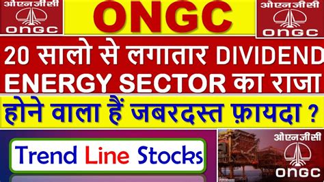 Ongc Share Latest News I Long Term Investment I High Dividend Paying