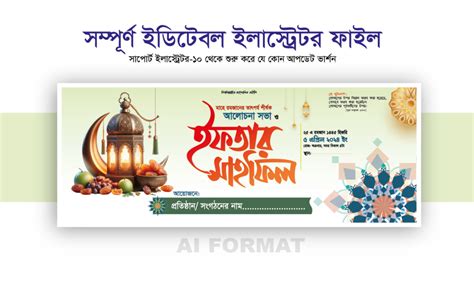 Iftar Mahfil Banner Design Shorif Art