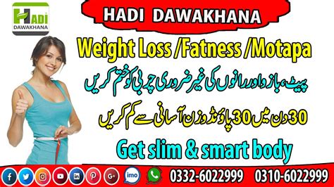 Motapy Ka Ilaj Motapa Kam Karny Ka Tarika Weight Loss Hadi Dawakhana