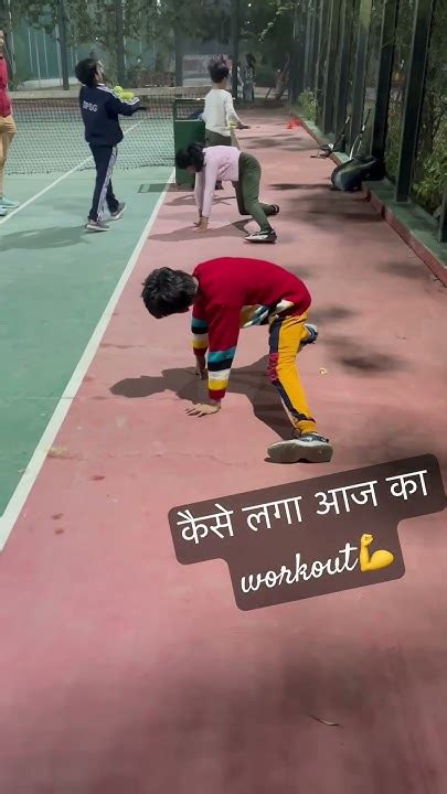 कैसा लगा आज का वर्कआउट💪 Trending Ytshorts Viral Shorts Love Tennis Workout Player Song