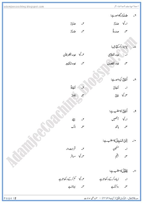 Notes For Class IX To XII Surah Al Anfal Ayat 38 To 44 MCQs