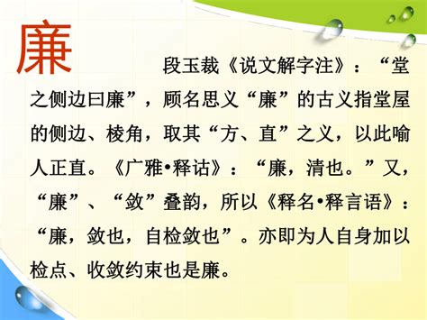 廉洁教育（课件，23张ppt） 小学生主题班会 通用版21世纪教育网 二一教育