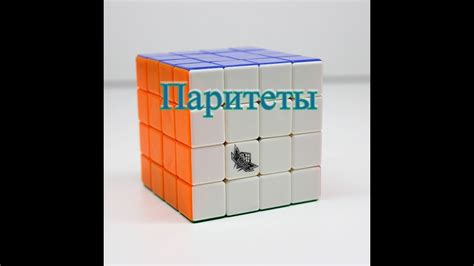 ПАРИТЕТЫ 4Х4.ВСЕ ПАРИТЕТЫ НА КУБИКЕ 4Х4 - YouTube