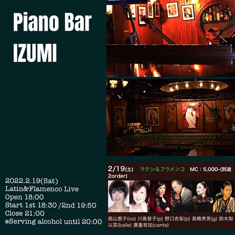 Piano Bar IZUMI ライブ再開 杏梨 Pianista Official Website