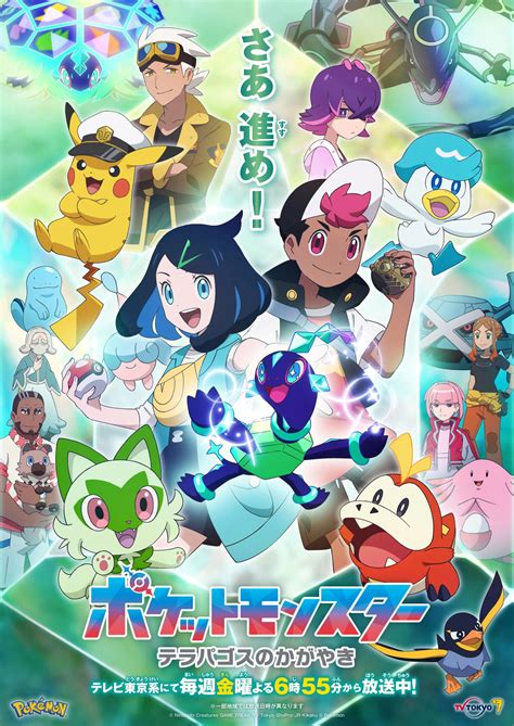 Pokemon Horizons Terapagos Shine Chapter 2 By Willdinomaster55 On