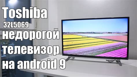Отличный телевизор на кухню на Android TV - TOSHIBA 32L5069 - YouTube
