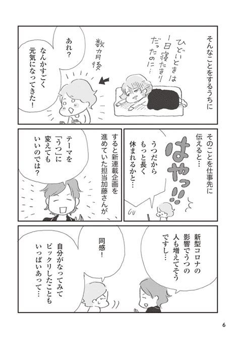 ＜画像6 92＞誰でもみんなうつになる 私のプチうつ脱出ガイド第1回～第15回｜ウォーカープラス