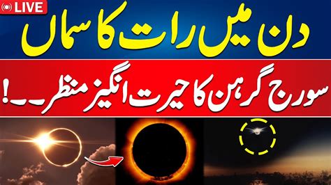 Solar Eclipse 2024 Day Turned Into Night Solar Eclipse Today 8 Apr 2024 24 News Hd Youtube