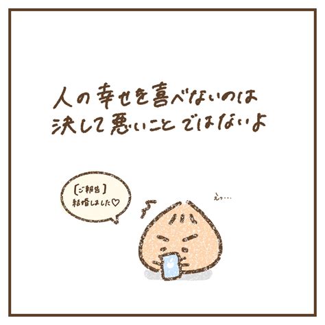 人の幸せを喜べないことは決して悪いことではないよ！ │ Arimuuの肉漫画