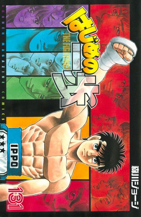 はじめの一歩 131 Hajime no Ippo 131 by Joji Morikawa Goodreads