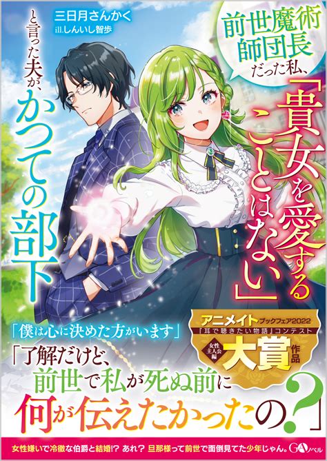 前世魔術師団長だった私、「貴女を愛することはない」と言った夫が、かつての部下 Sbクリエイティブ