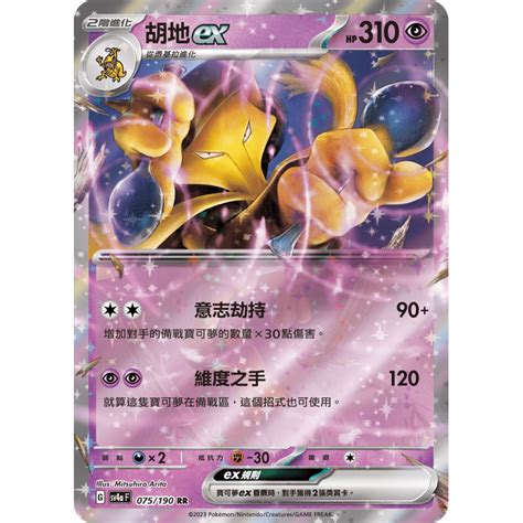 寶可夢 Ptcg 卡牌 閃色寶藏 Rr 胡地 Ex Sv4a 蝦皮購物