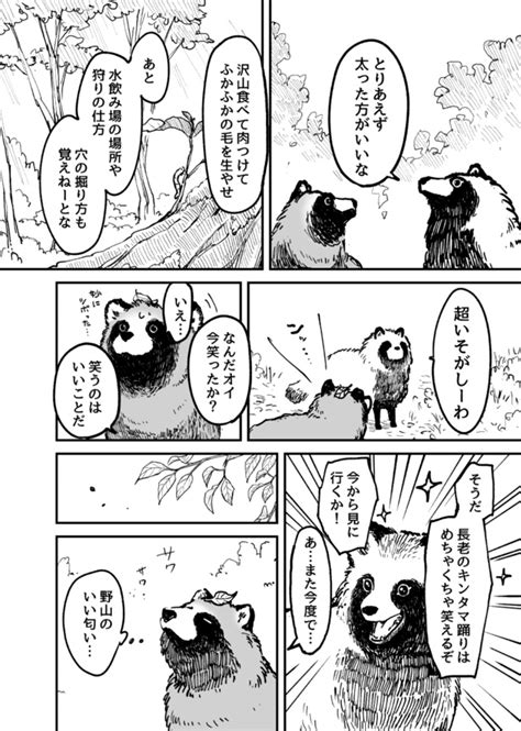 ＜画像11 48＞【奈川トモさん】『お前、タヌキにならねーか？』収録｜ウォーカープラス