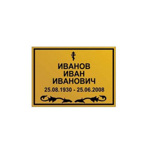Табличка на крест - Городская ритуальная служба