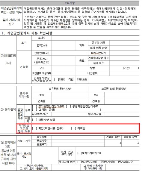 계약갱신청구권 행사 꼭 알아둘 5가지 우리집 변호사