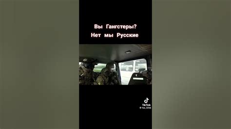 Вы гангстеры нет мы Русские - YouTube
