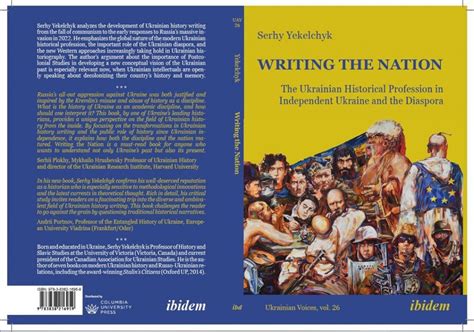 У Німеччині вийшла друком книжка про українську історіографію