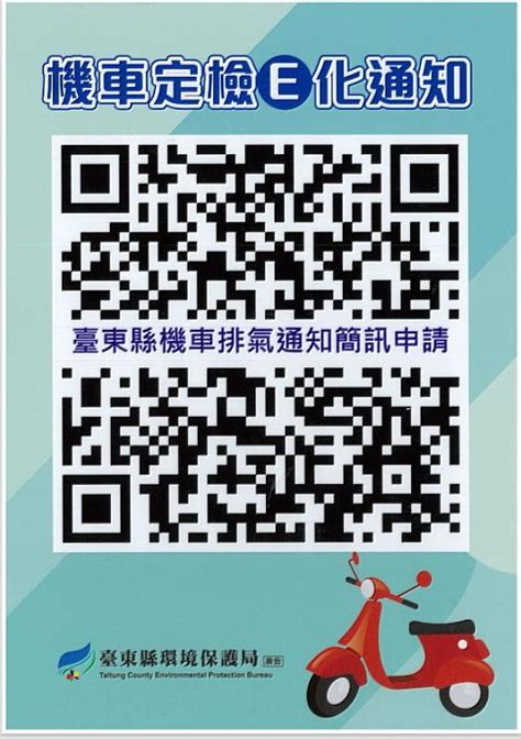 線上申請機車定檢e化通知 並完成排氣定檢及填寫電子問卷 就有機會擁有電動機車及多項好禮 中央社訊息平台
