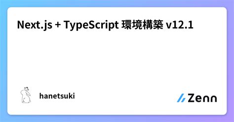 Nextjs Typescript 環境構築 V121