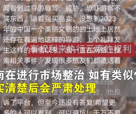 网友爆料在云南旅游不购物遭导游辱骂威胁，云南省文旅厅回应：暂未接到相关投诉，会核实处理游客消费视频