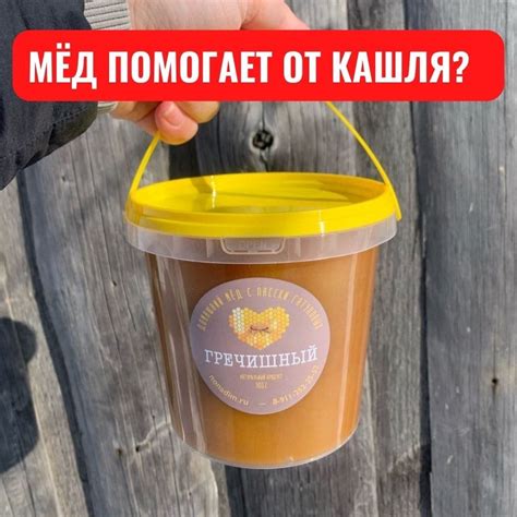 МЁД ОТ КАШЛЯ