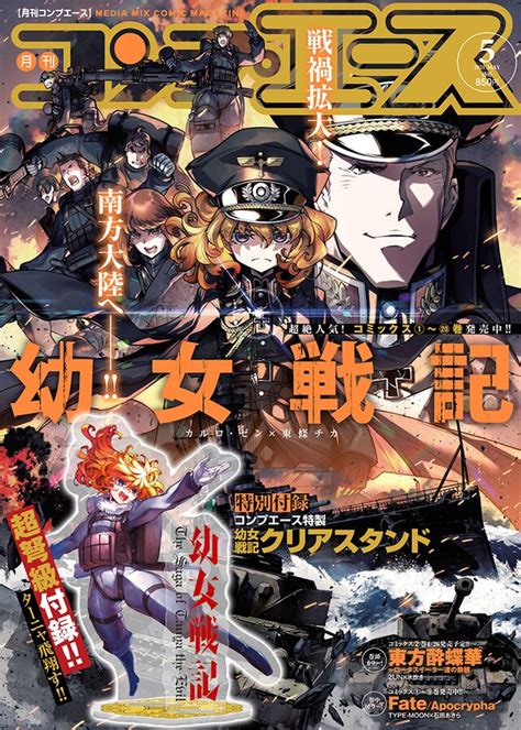 月刊コンプエース5月号 本日3月26日（金）発売のマンガ雑誌ニュース＆明日発売分の雑誌リスト [画像ギャラリー 2 4] コミックナタリー