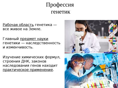 Генетик - online presentation