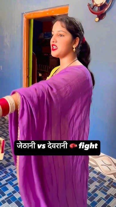 Jethani Vs Devrani Fight 😂🤣 Funny Shorts Viral Trending Comedy