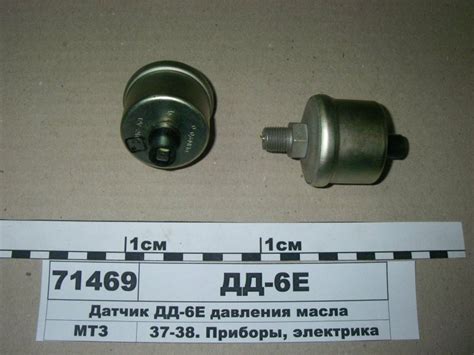 Купить датчик давления масла (штыр.) (все модели МТЗ) (пр-во Экран ...