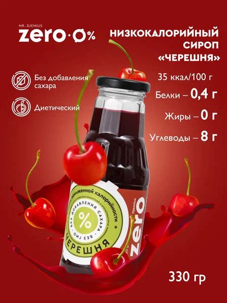 Низкокалорийные диетические сиропы без сахара ZERO - купить в интернет ...