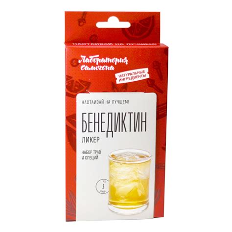 Купить Бенедиктин Лаборатория самогона, набор для настойки в Челябинске