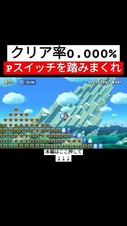 クリア者0人のpスイッチコースを一発クリアしたった スーパーマリオメーカー2 マリメ2 世界のコース Youtube