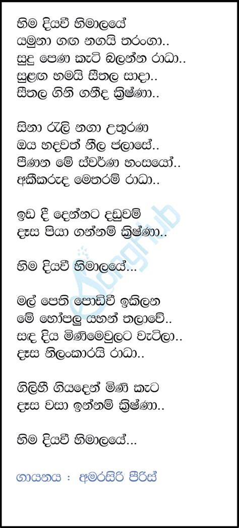 Hima Diyawi Himalaye Song Sinhala Lyrics