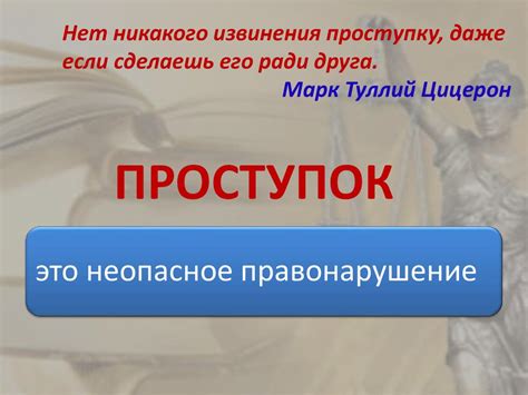 Профилактика правонарушений. Проступок. Правонарушение. Преступление ...