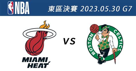 熱火vs塞爾提克 5月30日nba免費直播線上看 季後賽東區決賽g7 2023 194089 Cool3c