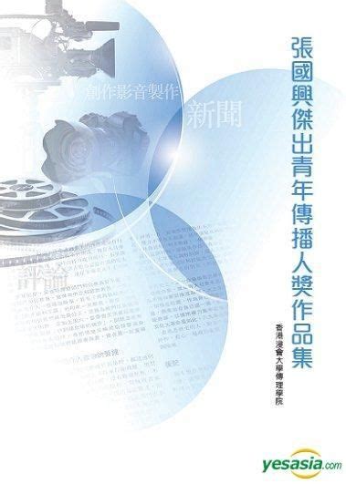 YESASIA: Zhang Guo Xing Jie Chu Qing Nian Chuan Bo Ren Jiang Zuo Pin Ji ...