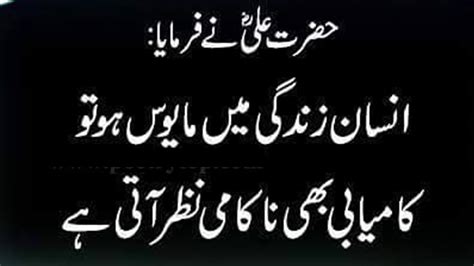 Hazrat Ali R A Ne Farmaya Insan Zindagi Main Mayoos Ho To Hazrat Ali