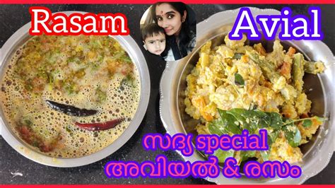 Sadhya Special Avial Rasam Kerala Style Recipe Avial Recipe