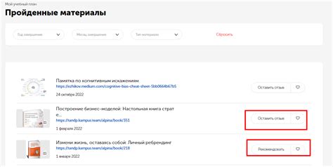 Как пользоваться индивидуальным планом обучения?