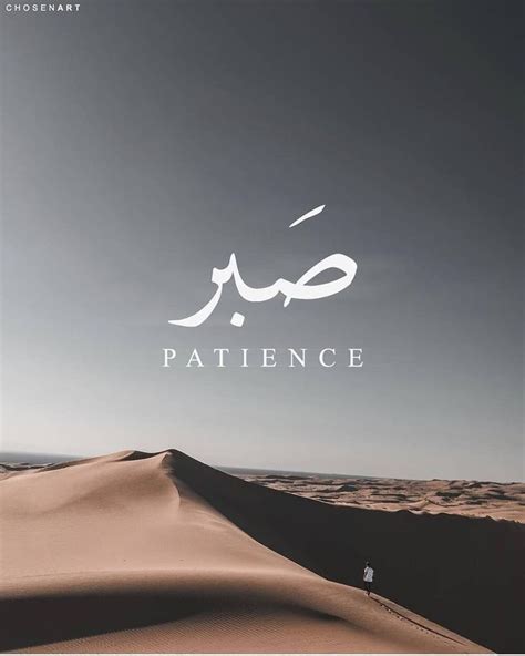 Sabr Patience At Times We May Find That Patience Is A Difficult