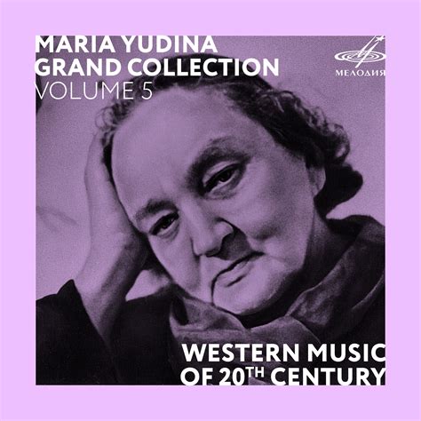 آلبوم موسیقی Maria Yudina. Grand Collection. Volume 5 اثری از Maria ...