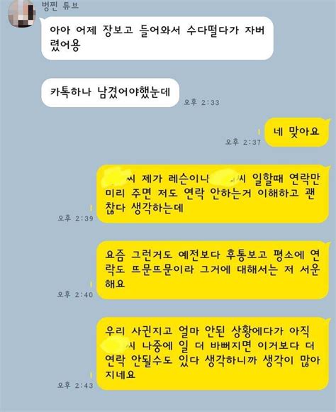 블라인드 썸·연애 남자친구 연락