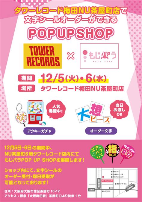 もじパラ×タワーレコード梅田nu茶屋町店 期間限定pop Up Shop 第3弾開催決定！ もじパラ公式サイト