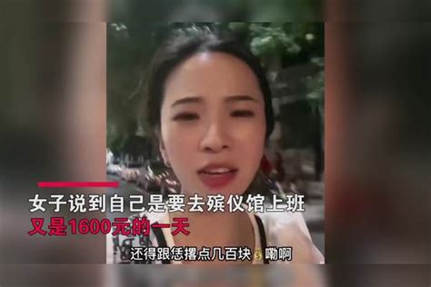 90后女子去殡仪馆上夜班，乐观给自己打气：1600元一天，还怕啥？女子