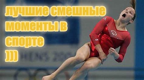 Смешные картинки о спорте