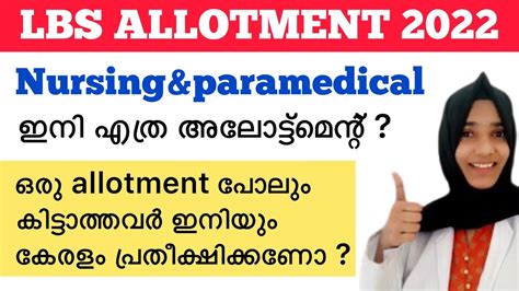 Nursing And Paramedical Admision അവസാന ഘട്ടത്തിലേക്ക്👍🏻 Youtube