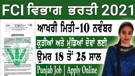 Fci Recruitment 2021 860 Fci New Vacancy 2021🔴 Fci Punjab Watchman