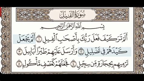 105 Surah Al Fil English Voice Translation Quran Recitation